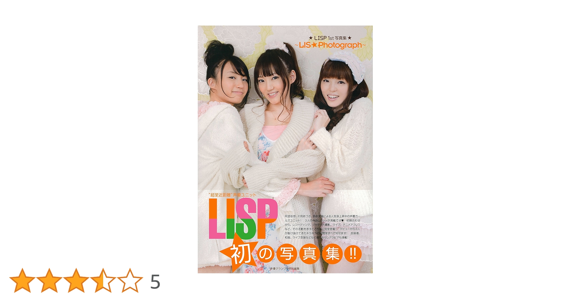 LISP Tシャツ XL 阿澄佳奈 片岡あづさ 原紗友里 LISP1st写真集～LIS☆Photograph～ | LISP |本 | 通販 | Amazon